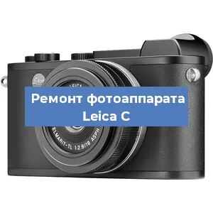 Замена объектива на фотоаппарате Leica C в Москве